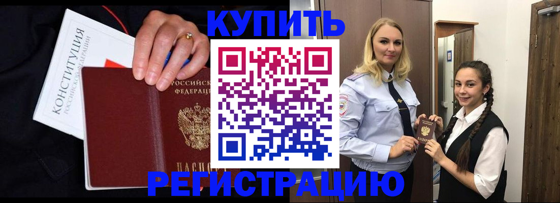 временная регистрация в Чебаркуле