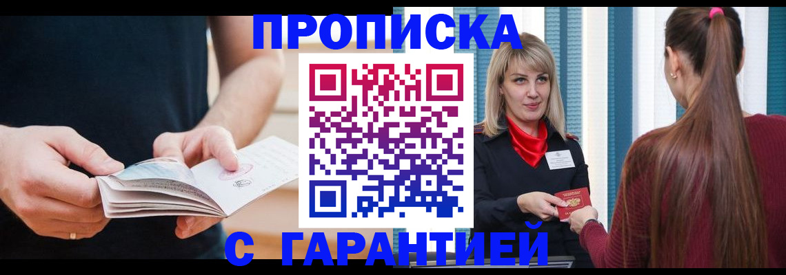 временная регистрация гарантия в Чебаркуле