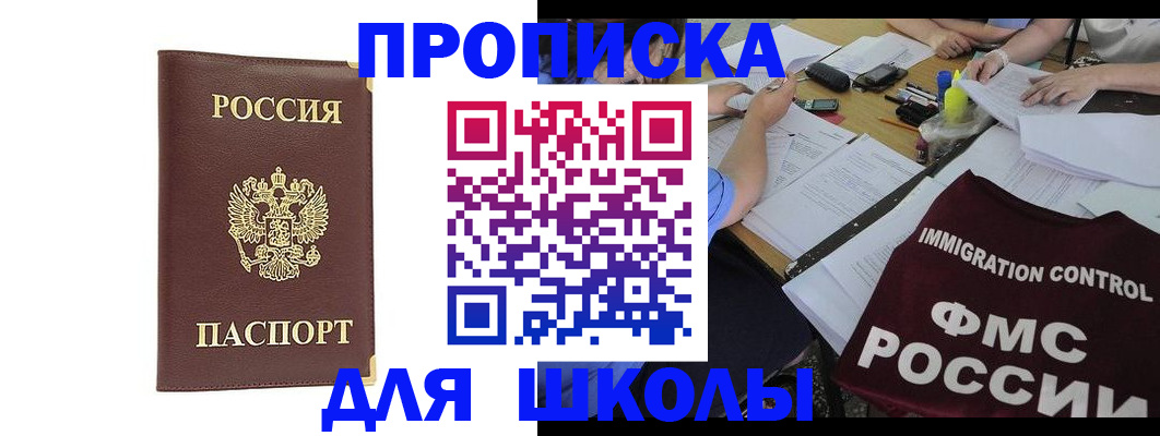 прописка ребенка в Чебаркуле